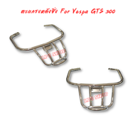 ตะแกรงหลังซิ่ง for Vespa Sprint Primavera 150 S150 LXV150 VXL150GTS 300 2013-2023