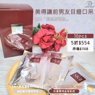 SKII 前男友面膜 10片