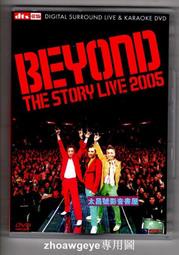 BEYOND The Story Live 2005年東亞唱媥告別演唱會3DVD盒裝彩盤 露天惹搜