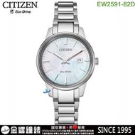 ↘議價歡迎↘【金響鐘錶】預購,CITIZEN星辰錶 EW2591-82D,公司貨,光動能,藍寶石,日期,時尚女錶,手錶