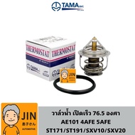 TAMA Water Valve AE101 ST171-191 SXV10-20 [Fast Opening Model 76.5 Degrees] T-03082+O-63011