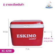 สนค้าพร้อมจัดส่ง ราคาถูก ไม่ต้องรอโปรโมชั่น Eskimo กระติกน้ำเอสกิโม KC-4200 ความจุ 42 ลิตร กระติกน้ำ