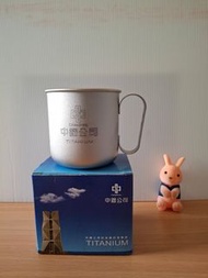 中鋼鈦杯(純鈦杯)