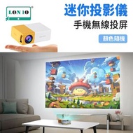 集寶 - 迷你yg300投影儀 | 小型家用手機無線投屏投影儀 | 可攜式投影機 | 影片投影 | 微型投影機 - YG300基礎版 顏色隨機（4145）