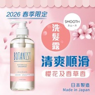 BOTANIST - 季節限定 Smooth清爽柔順植物性洗髮露 460ml - 櫻花及香草