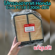 **Genuine** Air Filter Honda Civic FD 1.8 Year 2006-2011 Code 17220-RNA-Y00