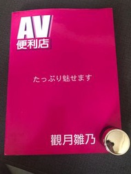 便利店 觀月雛乃  科寶 出版 2000 年/  觀月雛乃 便利店 絕版
