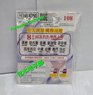 📦🌟⭕包平郵 📦🌟⭕HK Mobile CSL 亞太澳紐 8天無限上網 澳洲/紐西蘭/泰國/新加坡/菲律賓/馬來西亞/中國/台灣/澳門/印尼 數據卡 即插即用 無需實名 啟用期限: 31/12/202