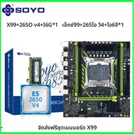 SOYO X99 เมนบอร์ดชุดIntel Xeon E5 2650 V4 CPUและDual-Channel DDR4 16Gx1 2133MHz RAMสําหรับเกมส่วนประ