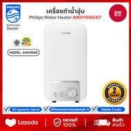 Philips Water Heater AWH1500/AWH1501 เครื่องทำน้ำอุ่น Safe Shield 9 ระดับ ประหยัดไฟ รับประกัน 2 ปี