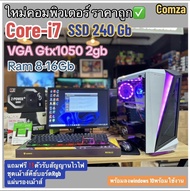 คอมพิวเตอร์ พร้อมจอ Core i7 /Gtx1050/SSD240/Ram8-16gb พร้อมจัดส่งด่วน