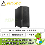 Antec 安鈦克 P20CE 電腦機殼 (E-ATX/Type-C/內建風扇前3/顯卡375mm/塔散170mm)