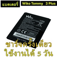 แบตเตอรี่ Wiko Tommy 3 Plus V12BNL 2900mAhAAA