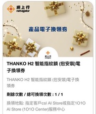 THANKO H2 智能指紋鎖