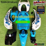 ชุดสีscoopy-iปี2009-2010สีฟ้าอ่อนตัดขาวตัดดำมี15ชิ้นแถมฟรีน๊อตพอช