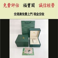 錶盒，勞力士 綠色手錶盒 套裝，盒子+手提袋+內襯+說明書 手錶盒 手錶 勞力士Rolex手錶盒 百達翡麗Patek Philippe手錶盒  愛彼Audemars Piguet手錶盒 愛馬仕Herm