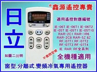 現貨直接寄  日立冷氣遙控器 IE06T2適用IE06T1 IE06T3 IE06T5 IE06T10