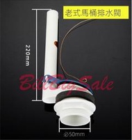 (老式馬桶水箱配件) 進水閥 排水閥 浮球閥 拉桿 扳手 分體馬桶  沖水馬桶 掛墻馬桶ㄆ嬄