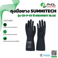 ถุงมือยาง SUMITECH รุ่น CR-F-07 สี Midnight Blue หนา 0.75 MM