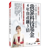 I Rely On Technology Fund 4 Years Asset Over 3 Times: Practical Bids & Profits Bills Completely Publ