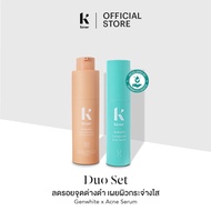 [เซต2ชิ้น][ขายดี] KENE DUO SET Genwhite Spot & Radiance Corrective Serum  30g + Acnelix Concentrate 