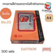 กระดาษสีเข้มพิเศษ IQ BRAND 80 แกรม A4 สีส้ม #20