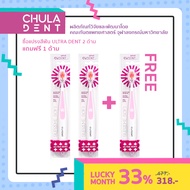 [Set แปรงสีฟัน] แปรงสีฟันคูฬเดนท์ สำหรับผู้ใหญ่ รุ่น Ultradent 2 ด้าม แถมฟรี 1 ด้าม