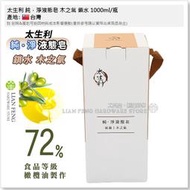 【工具屋】*含稅* 太生利 純．淨液態皂 木之氣 鎖水 1000ml/瓶 無添加 洗臉 沐浴乳 花草植粹精油 清潔肌膚