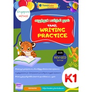 Tamilcube Kindergarten Tamil Writing Practice (K1) - Book 1