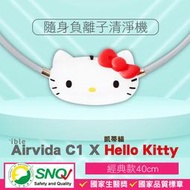 限量 ible Airvida C1 X Hello Kitty 兒童隨身負離子清淨機 (經典款 紅色) 隨身空氣清淨機