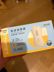 Phanpy 乳房按摩器 Lactation Massager 震動熱敷