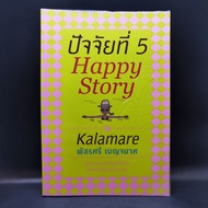 Factor 5 Happy Story-Kalamari Patcharasri Chrysanthemum