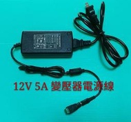 【辰旭照明】適用LED12V 5A條燈 變壓器電源線帶DC頭 12v轉110V-220V 燈具配件