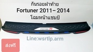 ส่งฟรี กันรอยท้าย Fortuner ฟอร์จูนเนอร์ 2011-2014 โฉมหน้าแชมป์ พร้อมเทปกาวสองหน้าสำหรับติดตั้ง