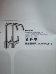 大量現貨 廚房Hansgrohe Focus 260 水龍頭 31820000