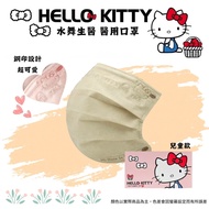 【水舞】Hello Kitty 平面醫療口罩素色鋼印款-兒童款/ 燕麥奶 50入X1盒