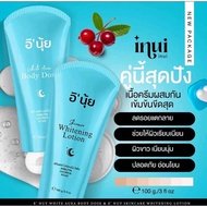 โลชั่นอินุ้ย E’NUY Body Dose & Whitening Lotion (แพ็คคู่)
