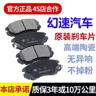 BAIC Huansu S3 S2 H2 H3 H2V H2E H6 S6 S3L H3F Original Front and Rear Ceramic Brake Pads