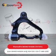 ปีกนกบน ซ้าย สำหรับรถยนต์โตโยต้า GRAND WAGON (รถตู้) RZH135#153# ปี 1989-2006 48067-29095 (อะไหล่แท้