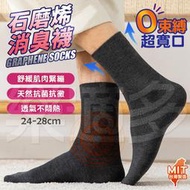 台灣製石墨烯消臭寬口襪 SIN6528 襪子 運動襪 紳士襪