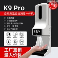 k9 pro測溫儀壁掛式紅外非接觸測溫消毒自動感應皂液器一體機