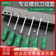 Screwdriver Set Flat Phillips Screwdriver Set Household Repair Screwdriver Screwdriver Screwdriver S