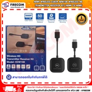 อุปกรณ์รับส่งสัญญาณ HDMI Wireless EAKER HDW100 Wireless HD Transmitter Receiver Kit สามารถออกใบกำกั