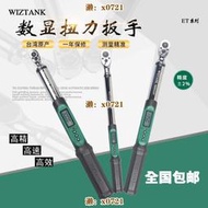 WIZTANK廠家直銷ET系列數顯扭力扳手經濟款電子數位公斤扳手