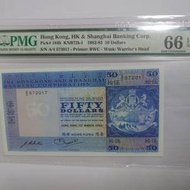 1982年匯豐銀行 50圓  PMG 66EPQ