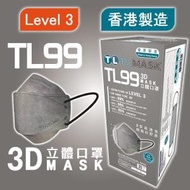 康寶牌 - TL Mask《香港製造》成人TL99 灰色立體口罩 30片 ASTM LEVEL 3 BFE /PFE /VFE99 #香港口罩 #3D MASK