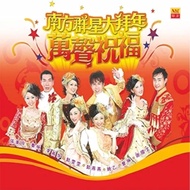 VCD Karaoke - 南方群星大拜年 八大巨星 万声祝福 贺岁专辑 EIGHT SUPERSTARS CNY ALBUM