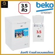 ร้านค้าในประเทศไทย BEKO	ตู้แช่ BEKO CF100WT 3.5 คิว 3.5Q