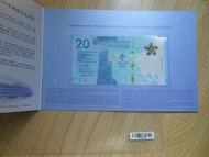 2022年 北京冬奧紀念鈔票 中銀香港 珍藏 限量 單鈔 451730