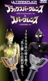 ULTRAREPLICA/ULTRA REPLICA 暗黑迪加變身器 25週年紀念ver 及卡蜜拉變身器 ULTRA REPLICA